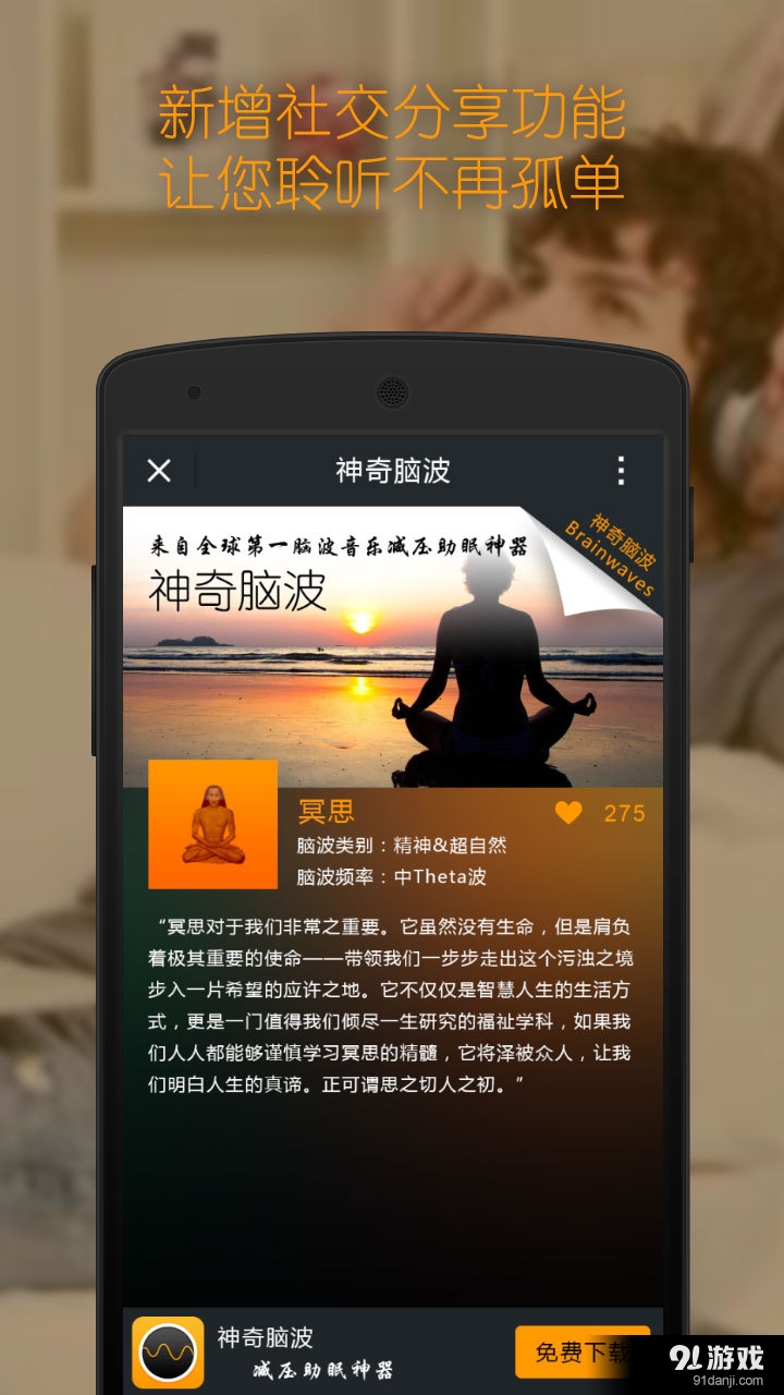 神奇脑波v6.4.6截图3
