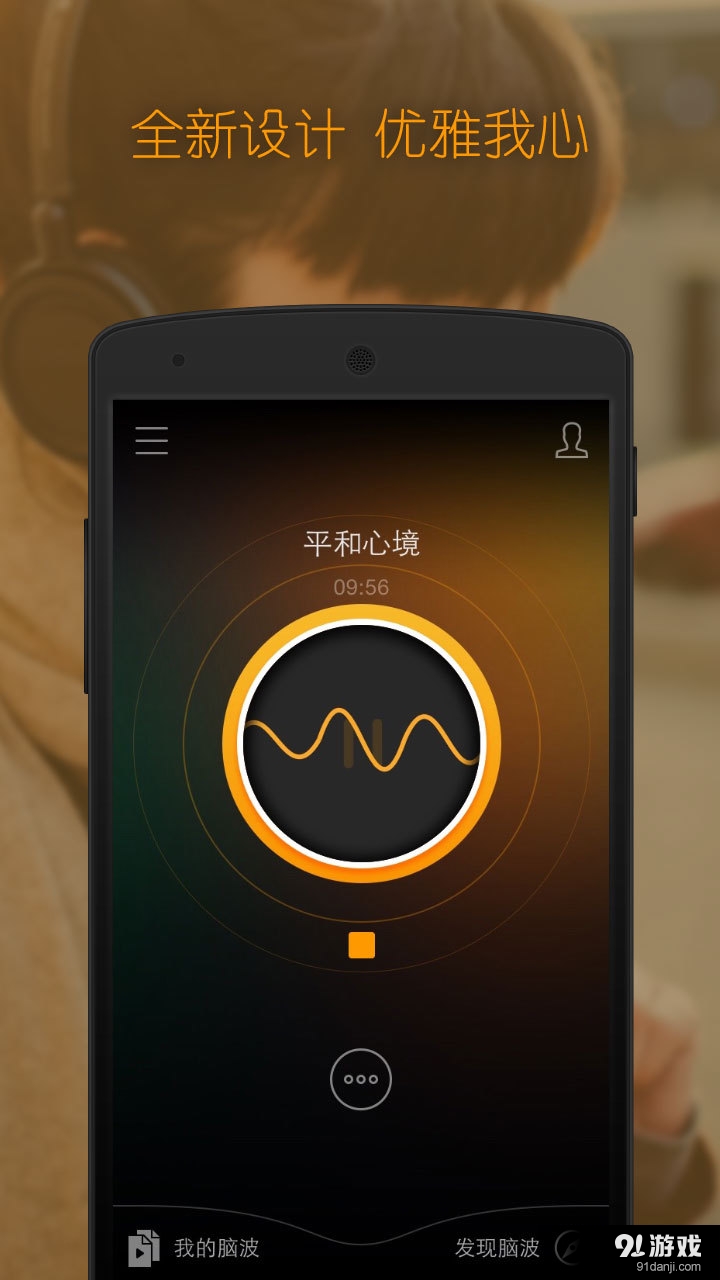 神奇脑波v6.4.6截图2