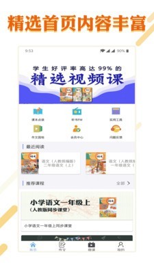 小学语文学习大全v2.10截图1