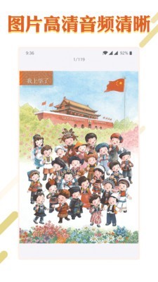 小学语文学习大全v2.10截图2