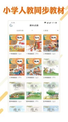 小学语文学习大全v2.10截图3