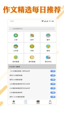 小学语文学习大全v2.10截图5
