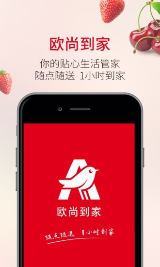 欧尚外卖v1.3.7截图1