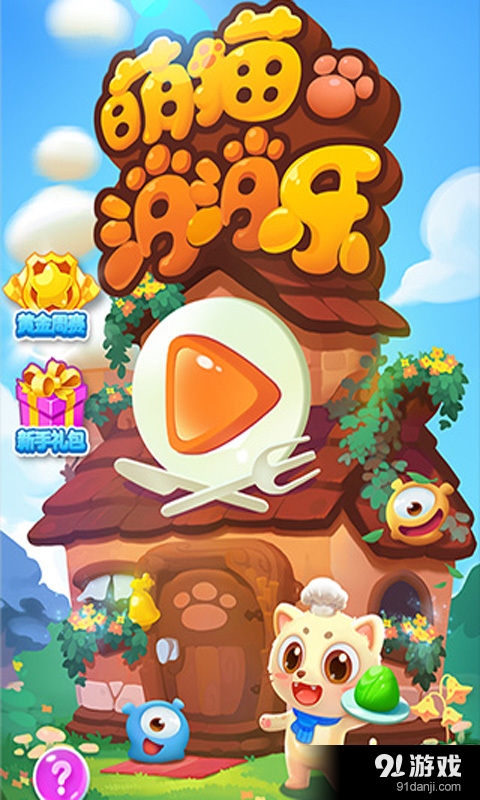 萌猫消消乐v1.3.6截图2