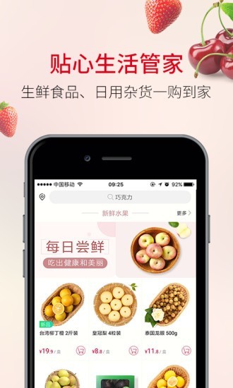 欧尚外卖v1.3.7截图2