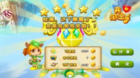 开心淘金乐v2.3.7截图3