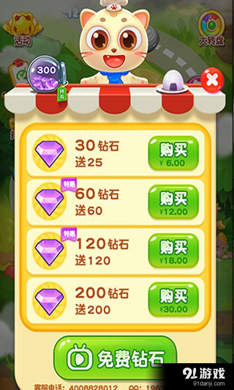 萌猫消消乐v1.3.6截图4