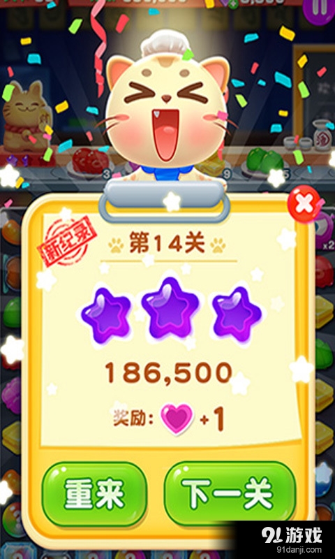 萌猫消消乐v1.3.6截图5