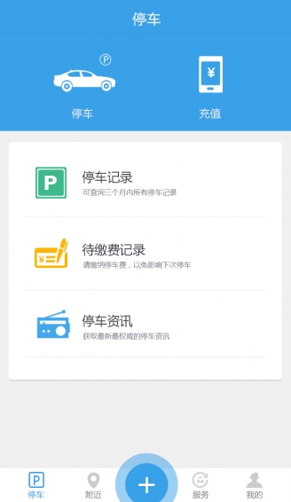 公众停车宝v1.5.8截图1
