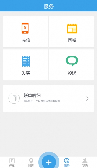 公众停车宝v1.5.8截图3