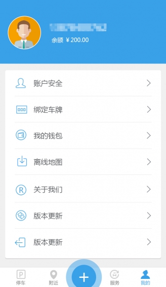 公众停车宝v1.5.8截图4