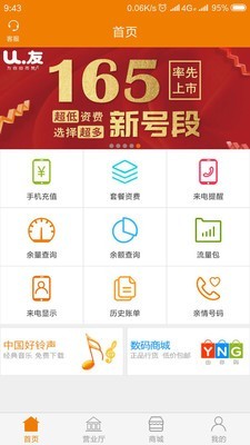 u友网上营业厅v1.14截图1