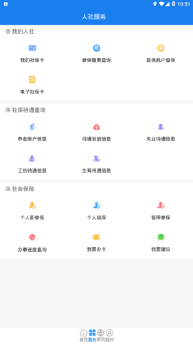 大丰人社v2.13截图3