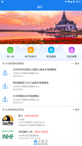 大丰人社v2.13截图5