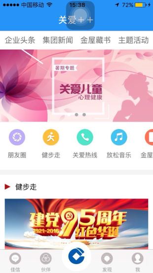 关爱加加v8.5.9截图1
