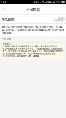 u友网上营业厅v1.14截图3
