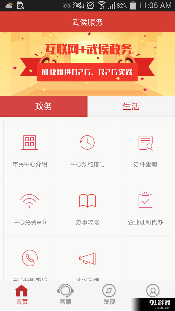 武侯服务v4.4.8截图1