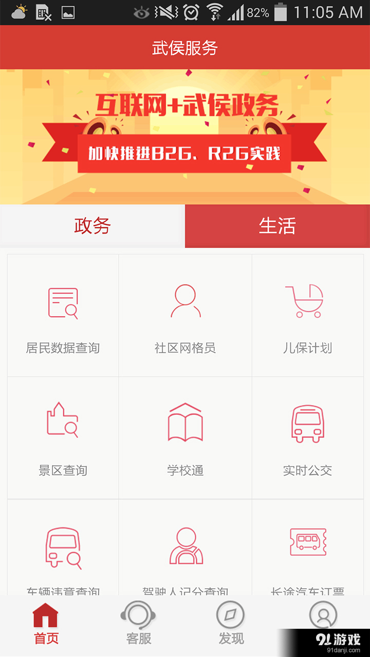 武侯服务v4.4.8截图2