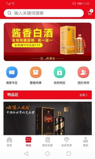 998酱香酒v1.11截图1
