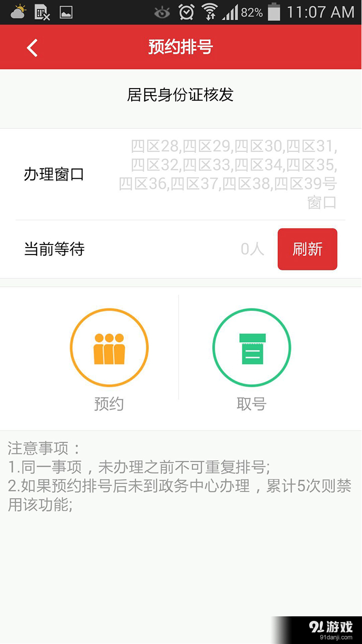 武侯服务v4.4.8截图4
