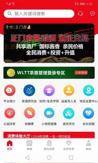 998酱香酒v1.11截图3