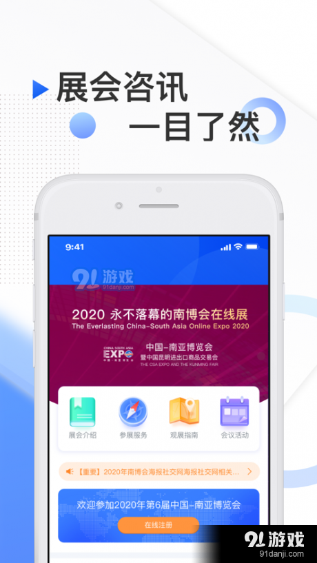 南博会v1.8截图5
