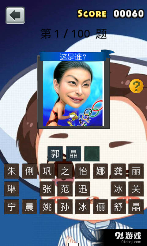 猜明星Q版v1.6.6截图3