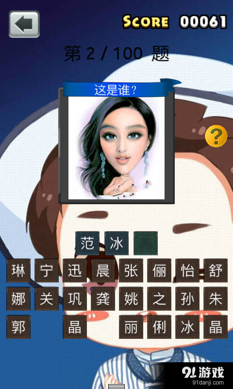 猜明星Q版v1.6.6截图4