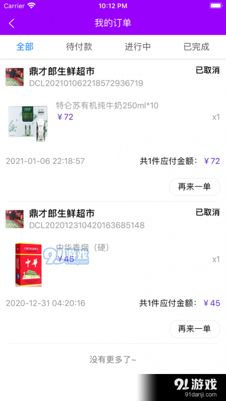 鼎才郎v1.10截图2