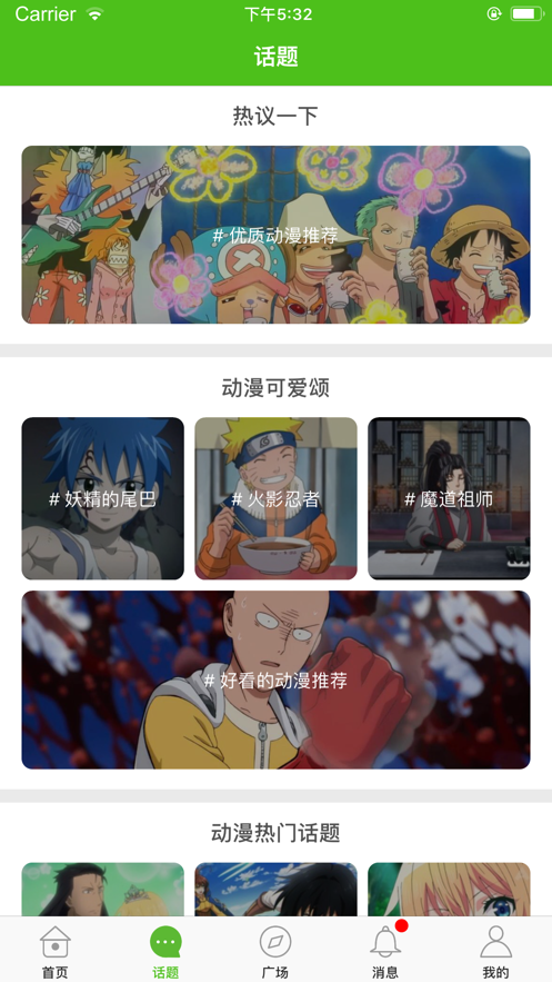 青空动漫v1.9截图3