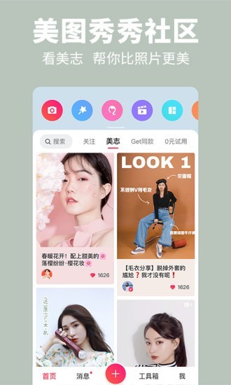 全民美图v2.3.6截图5