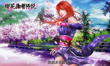 樱花忍者传说v2.3.5截图1