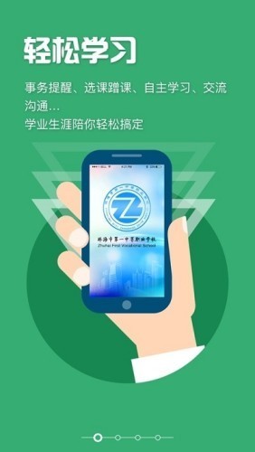 珠海一职移动端v2.4.8截图4