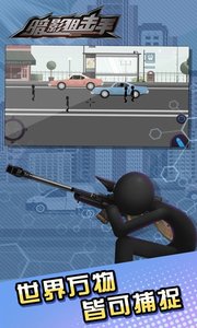暗影狙击手游戏v2.12截图3