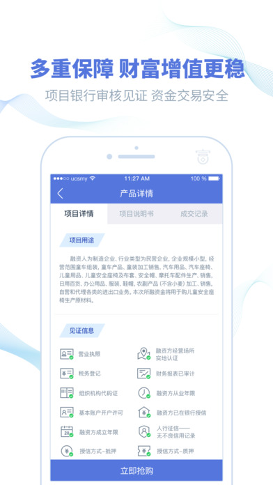 富乐e宝v1.4.5截图1
