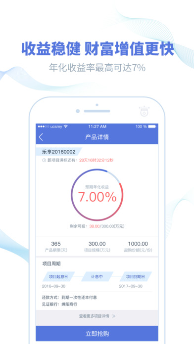 富乐e宝v1.4.5截图2
