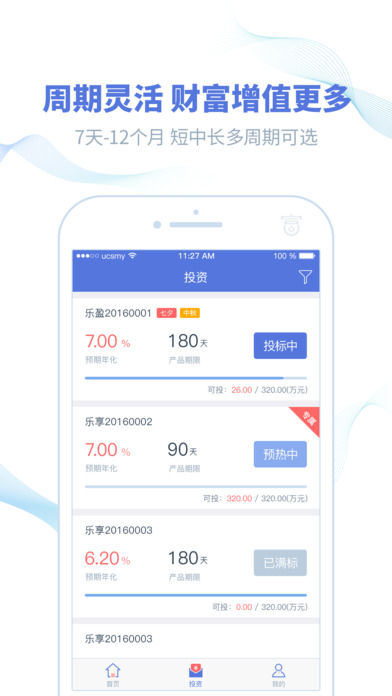 富乐e宝v1.4.5截图3