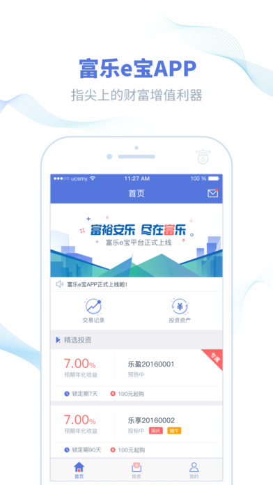 富乐e宝v1.4.5截图4