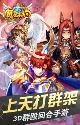 魔灵契约hdv1.6.26截图3