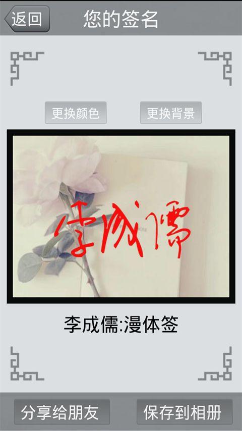 个性艺术签名v2.4.15截图2