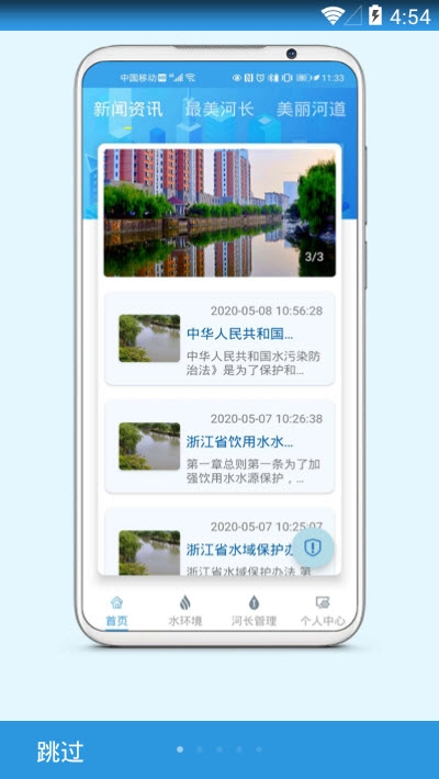 嘉兴港区水气共治平台v2.1.13截图1