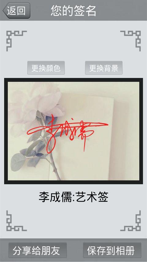 个性艺术签名v2.4.15截图1
