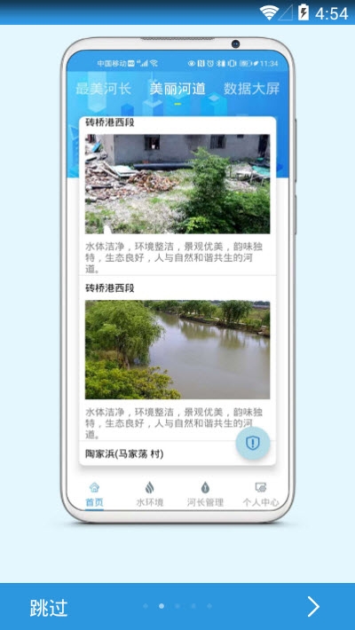嘉兴港区水气共治平台v2.1.13截图2