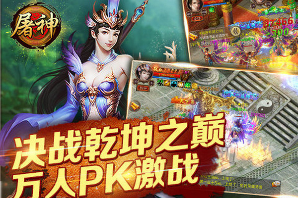 屠神v1.14截图4