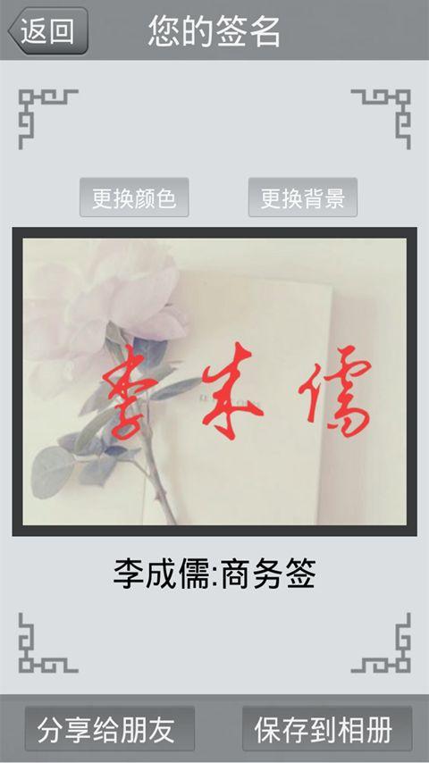 个性艺术签名v2.4.15截图3