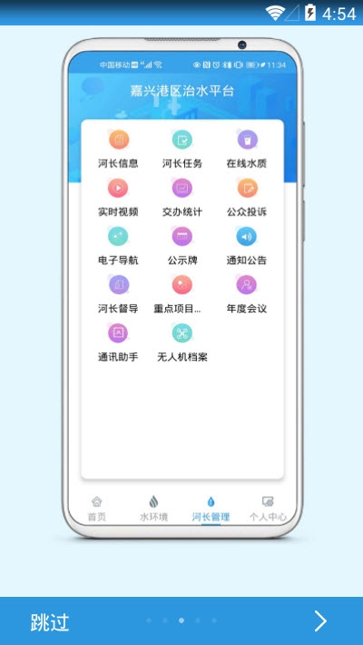 嘉兴港区水气共治平台v2.1.13截图3