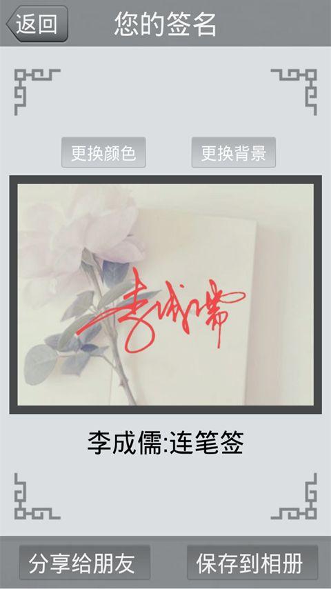 个性艺术签名v2.4.15截图4