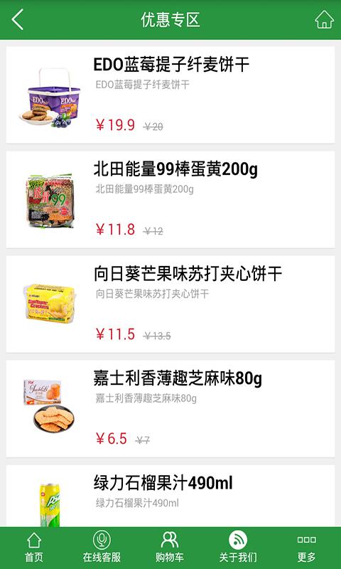 润福家商城v1.7截图2