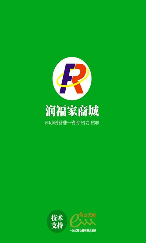 润福家商城v1.7截图3