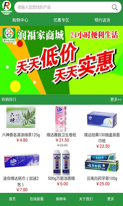 润福家商城v1.7截图4